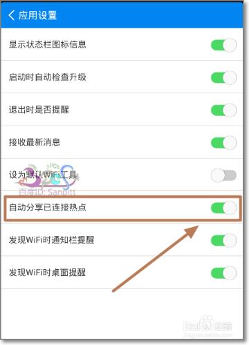 wifi萬能鑰匙怎麼取消分享Wifi密碼？