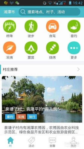 八大旅行必備APP