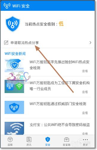 wifi萬能鑰匙怎麼取消分享Wifi密碼？