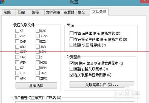 快壓壓縮軟件怎麼關聯本地的壓縮包格式？