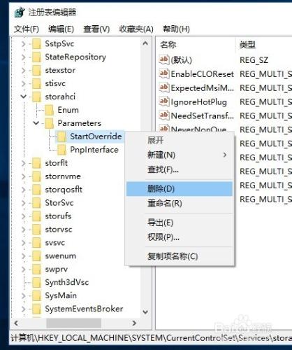 win8和win10開啟AHCI模式，提高硬盤的性能