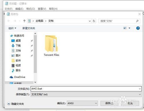 win8和win10開啟AHCI模式，提高硬盤的性能