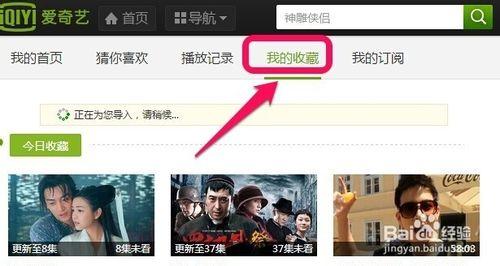 愛奇藝怎麼收藏視頻
