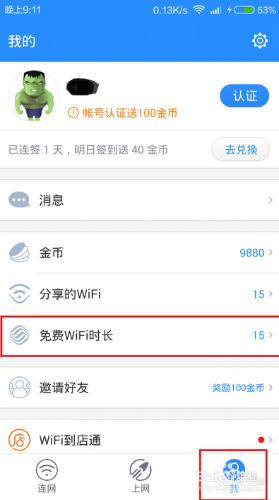 如何免費使用電信ChinaNet移動CMCC聯通WIFI呢？