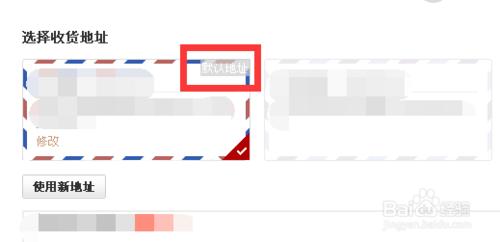淘寶如何設置默認收貨地址