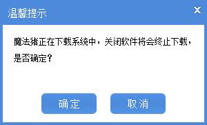 魔法豬一鍵安裝Win7系統方法