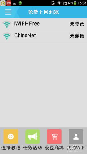 如何使用電信免費WIFI