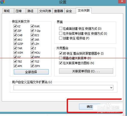 快壓壓縮軟件怎麼關聯本地的壓縮包格式？