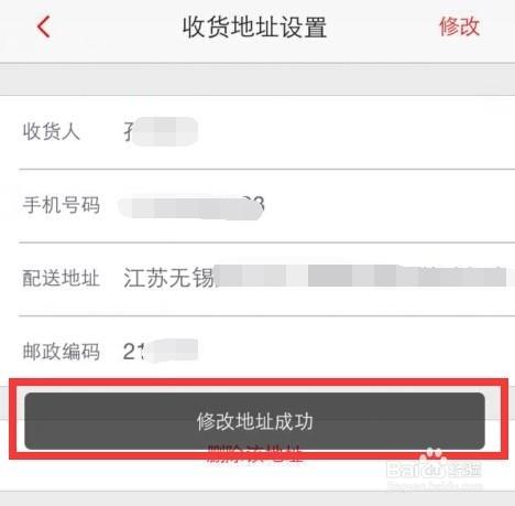 掌上生活如何修改收貨地址