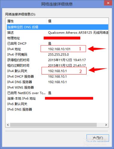 查看ip地址與網關的操作