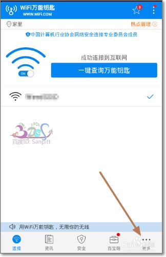 wifi萬能鑰匙怎麼取消分享Wifi密碼？