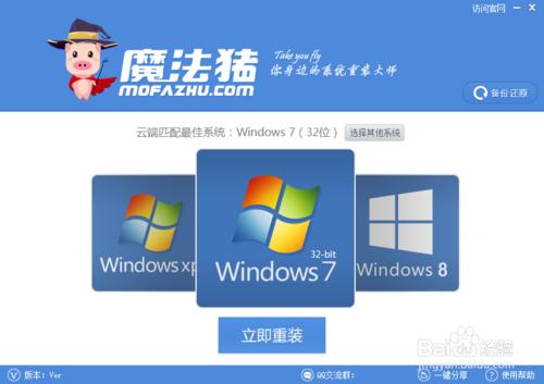 魔法豬一鍵安裝Win7系統方法