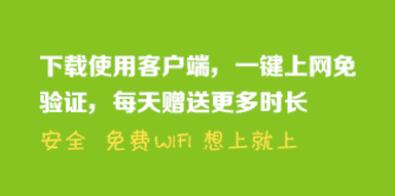 如何使用電信免費WIFI