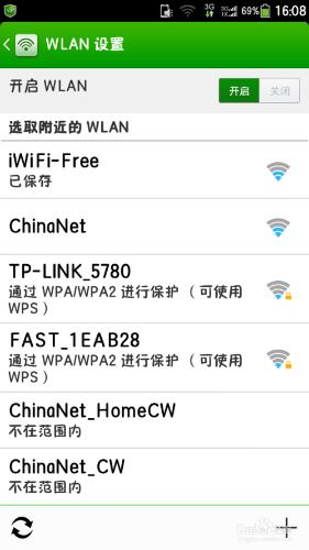 如何使用電信免費WIFI