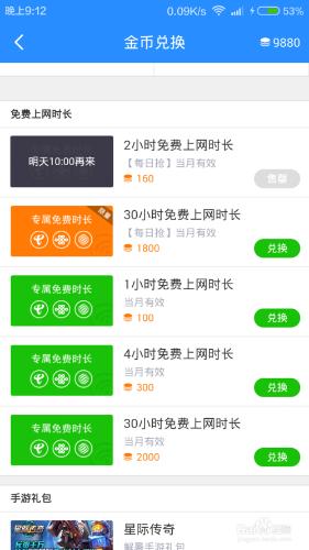 如何免費使用電信ChinaNet移動CMCC聯通WIFI呢？