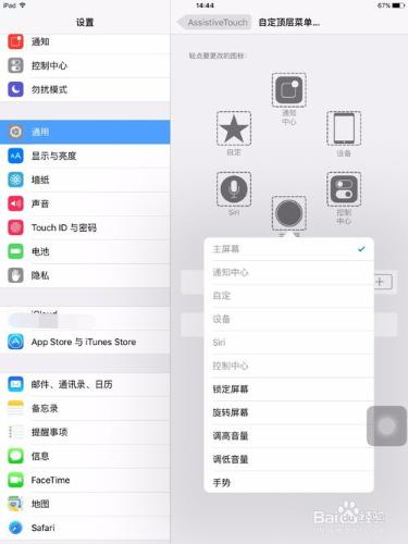 ios9系統中，ipad/iphone怎麼更好的利用小白點