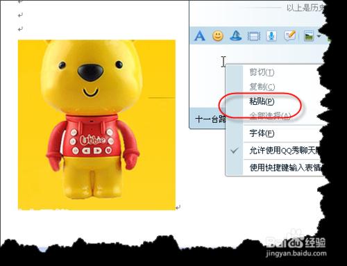 excel中的圖片如何複製粘貼到QQ上