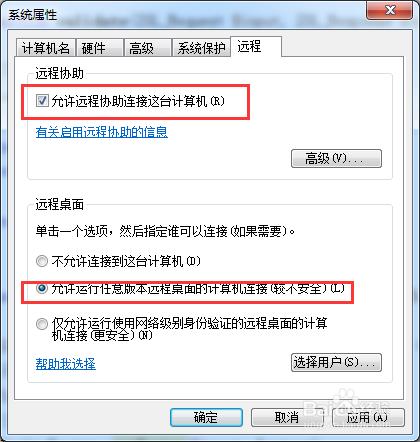 window系統如何遠程連接電腦