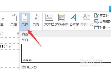 Word2013如何去掉頁眉頁腳