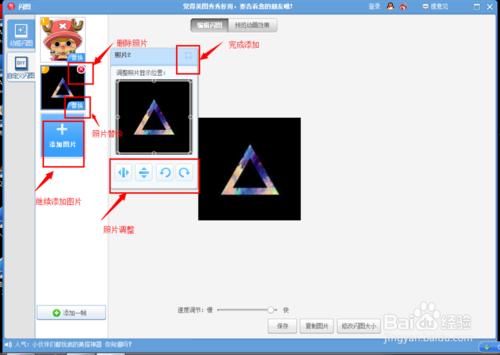 如何製作QQ閃圖、微博閃圖