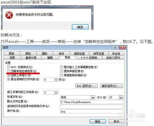 Excel向程序發送命令時出現問題的解決方案彙總