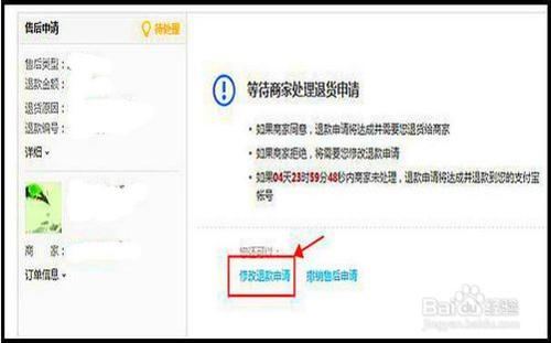 天貓商城賣家退款成功後錢不到帳怎麼辦