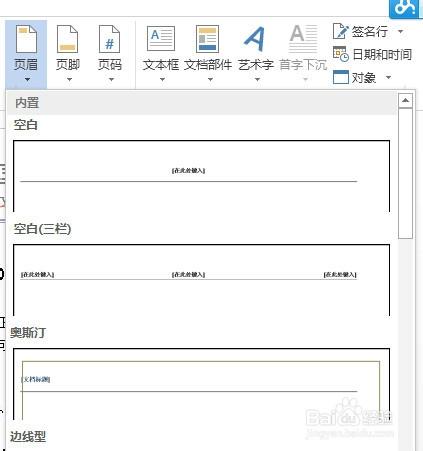 Word2013如何去掉頁眉頁腳