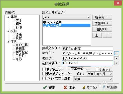 配置EditPlus來編譯運行Java程序的步驟及實例