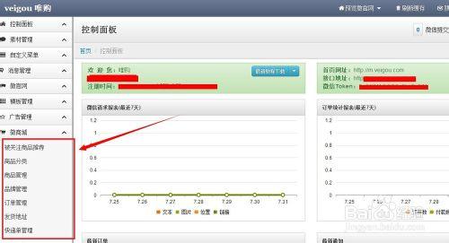 微信商城怎麼申請開通