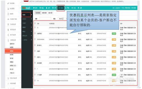 微商城如何通過微信優惠券進行推廣