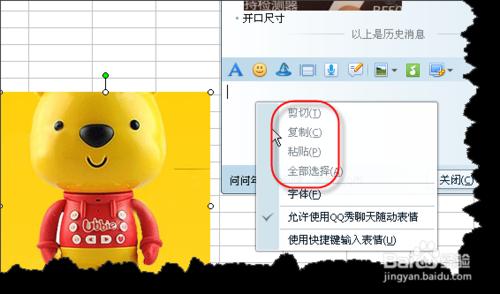 excel中的圖片如何複製粘貼到QQ上