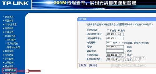 用TP-LINK路由器分段限制局域網內電腦上網流量