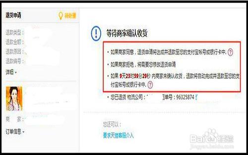 天貓商城賣家退款成功後錢不到帳怎麼辦