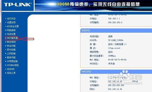 用TP-LINK路由器分段限制局域網內電腦上網流量