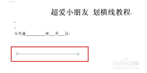 office2010word文檔怎樣劃橫線 添加畫橫線教程