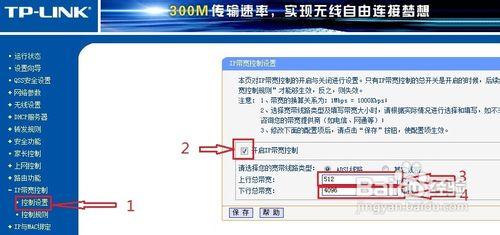 用TP-LINK路由器分段限制局域網內電腦上網流量