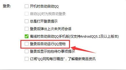 電腦QQ登陸後，設置不登陸QQ寵物教程