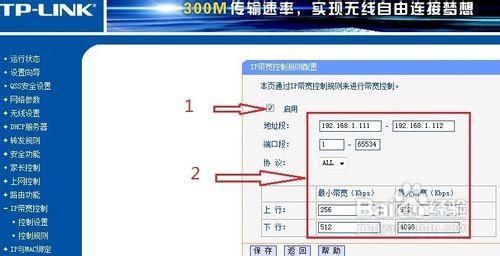 用TP-LINK路由器分段限制局域網內電腦上網流量