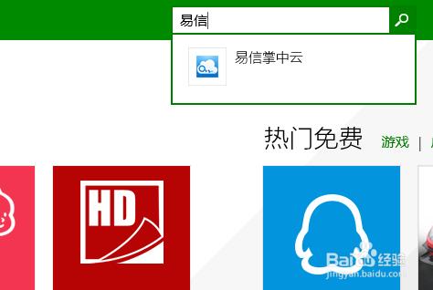 win8 應用商城怎麼搜索