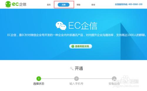 EC企信開通流程