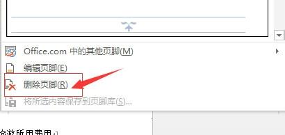 Word2013如何去掉頁眉頁腳