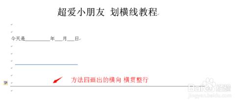 office2010word文檔怎樣劃橫線 添加畫橫線教程