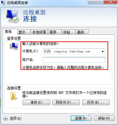 window系統如何遠程連接電腦