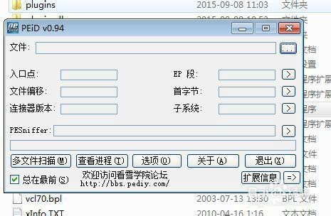 PEiD打不開就停止工作的解決辦法