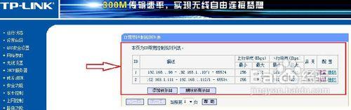 用TP-LINK路由器分段限制局域網內電腦上網流量