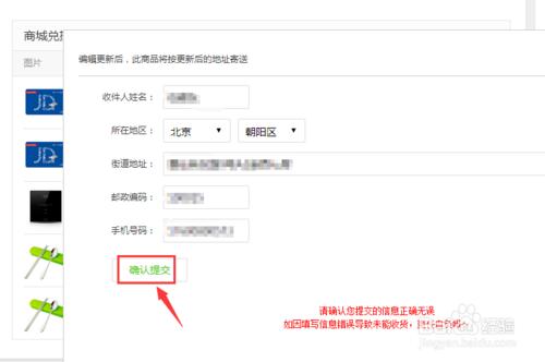 財富值兌換的商品地址信息怎麼修改