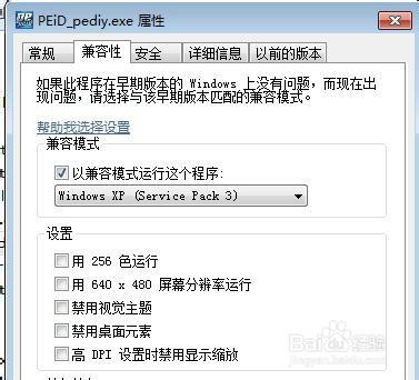 PEiD打不開就停止工作的解決辦法