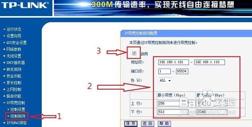 用TP-LINK路由器分段限制局域網內電腦上網流量