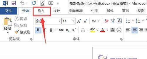 Word2013如何去掉頁眉頁腳