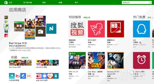 win8 應用商城怎麼搜索